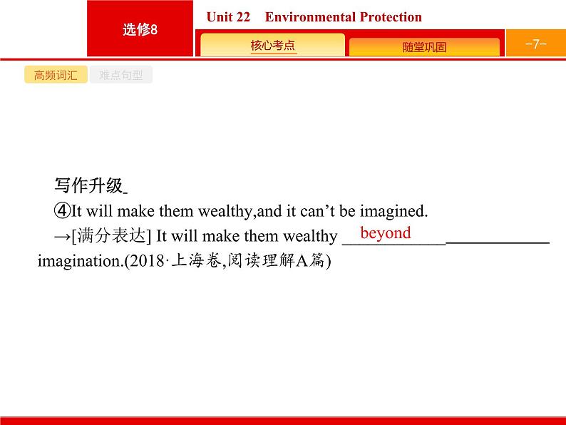 2020版高考英语北师大版一轮课件：选修8 Unit 22　Environmental Protection第7页