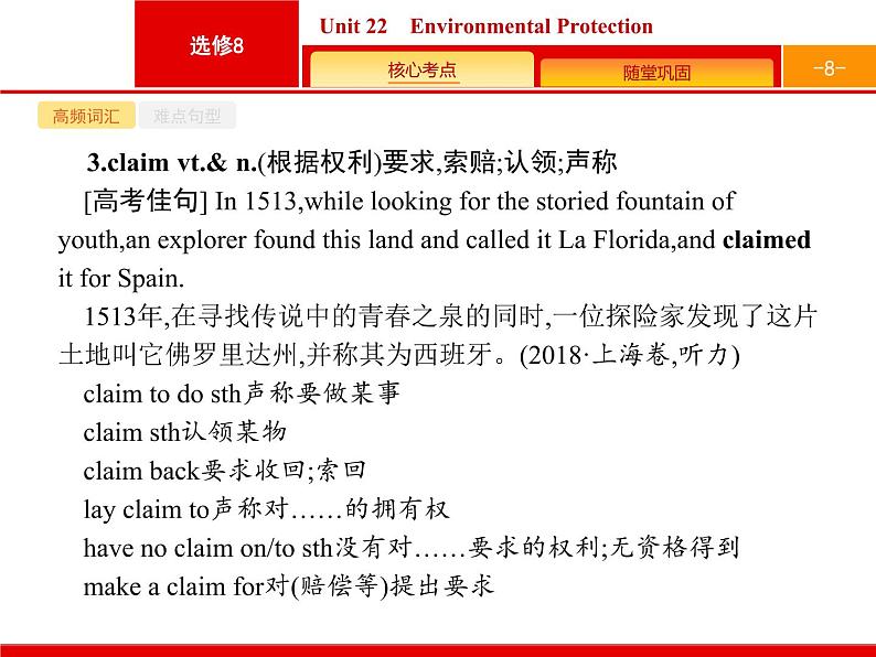 2020版高考英语北师大版一轮课件：选修8 Unit 22　Environmental Protection第8页