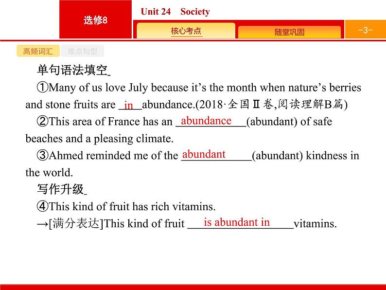 2020版高考英语北师大版一轮课件：选修8 Unit 24　Society第3页