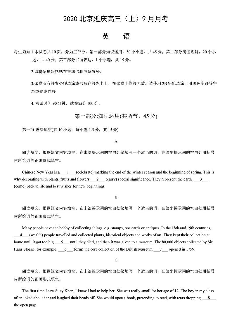 2020年9月北京延庆高三月考英语试题及答案01