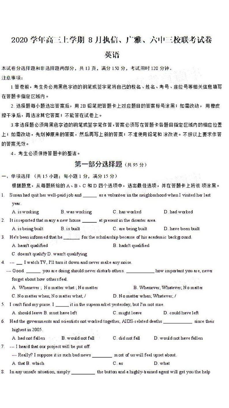 2021广雅执信六中深外四校高三8月联考英语试卷答案解析第1页
