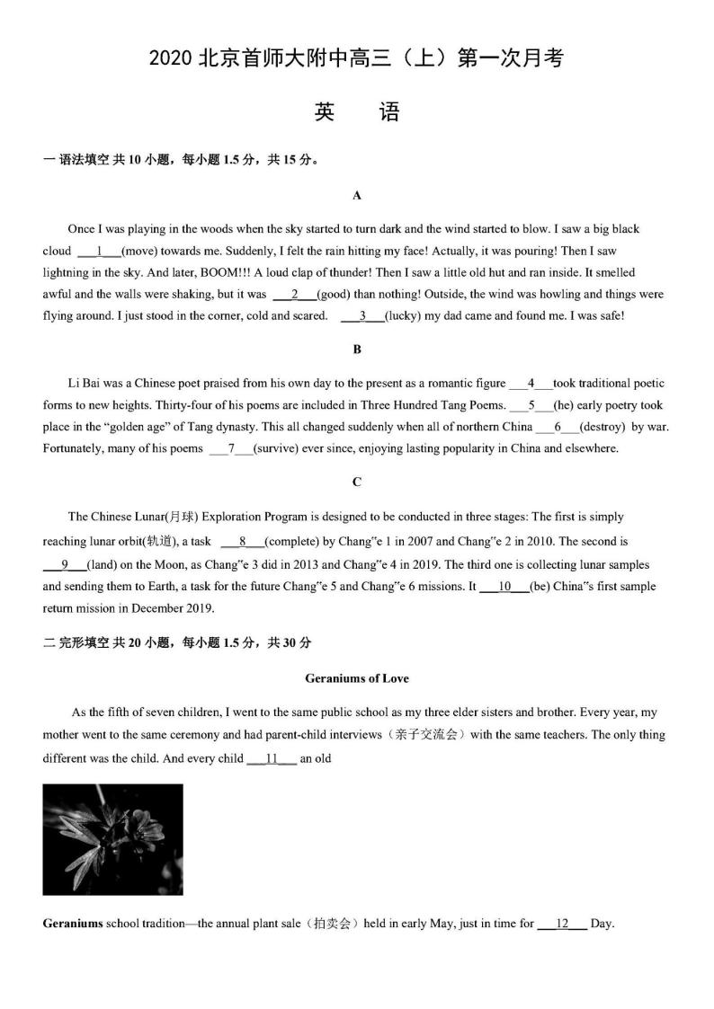 2020年9月北京首师大附中高三月考英语试题及答案01