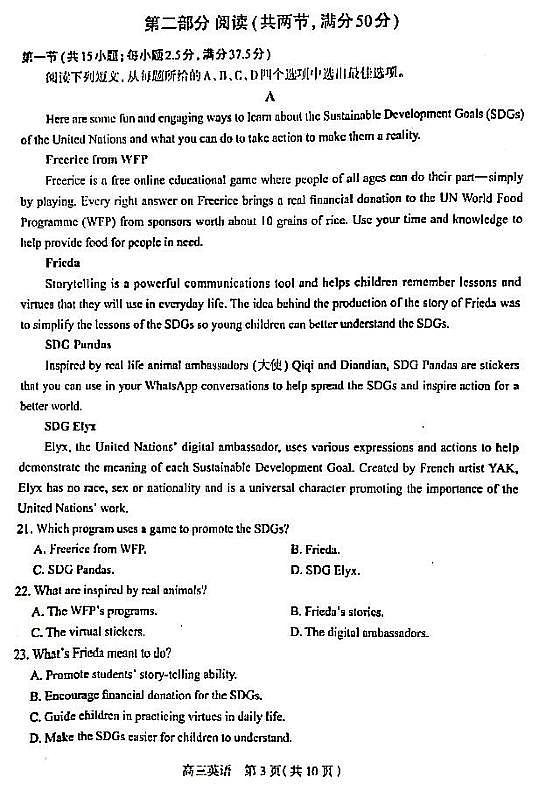 2021河北石家庄高三教学质量检测一英语试卷答案解析03