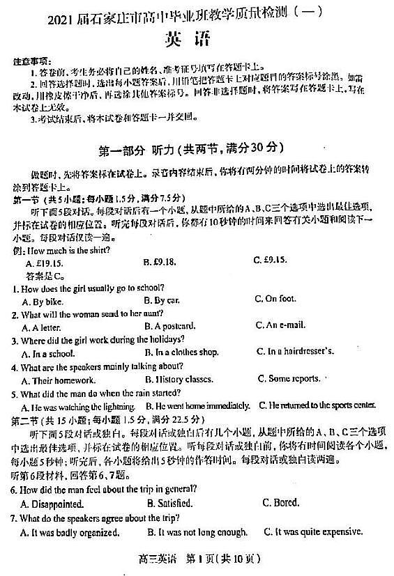 2021河北石家庄高三教学质量检测一数学试卷答案解析01