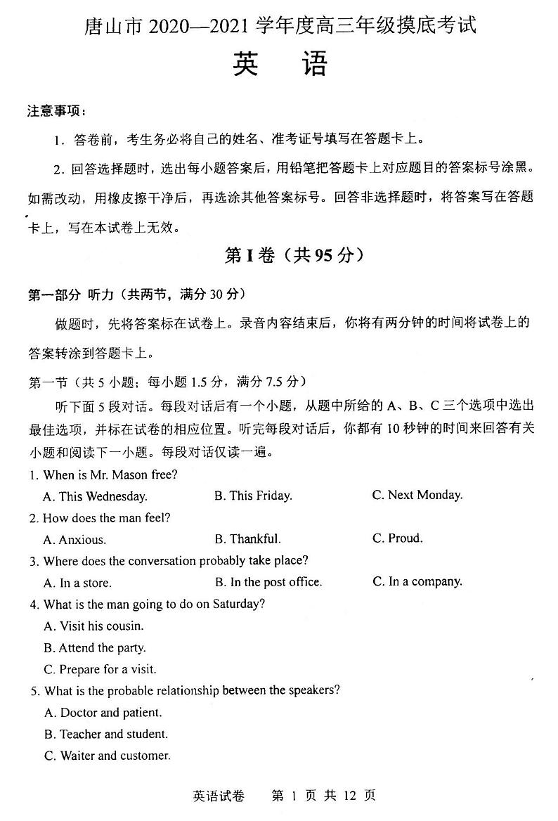 2021河北唐山高三摸底考英语试卷答案解析第1页