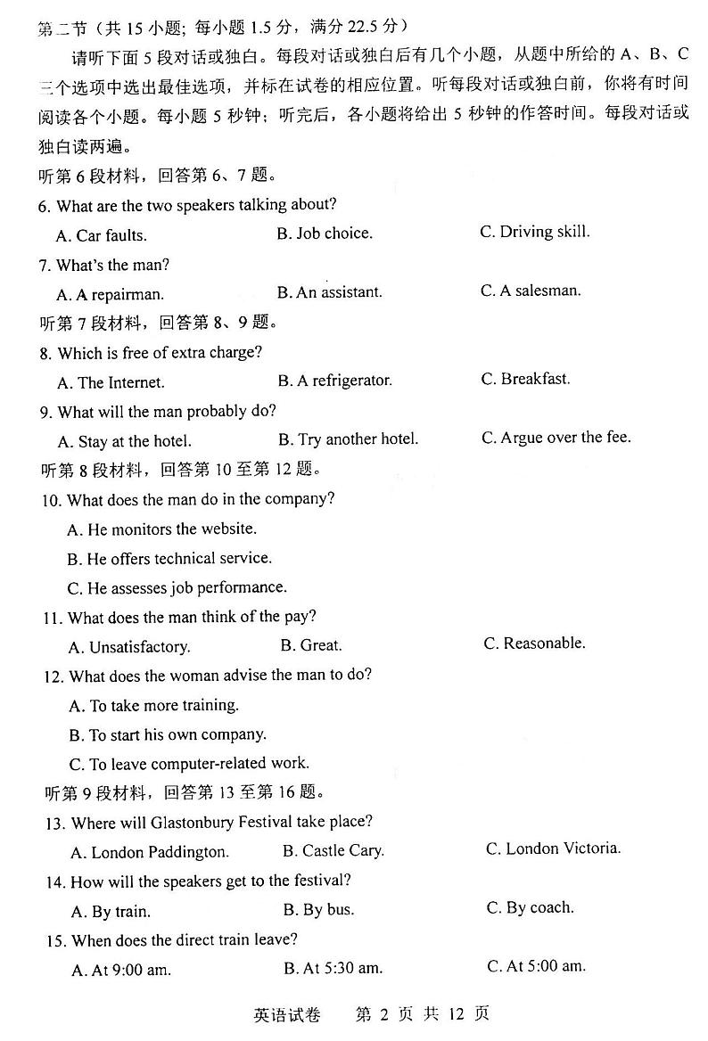 2021河北唐山高三摸底考英语试卷答案解析第2页