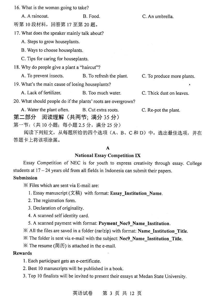 2021河北唐山高三摸底考英语试卷答案解析第3页