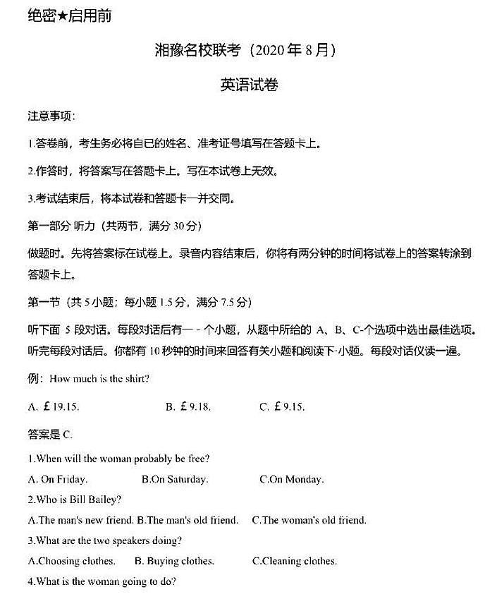 湘豫名校2021届高三8月联考高三英语试卷答案解析01