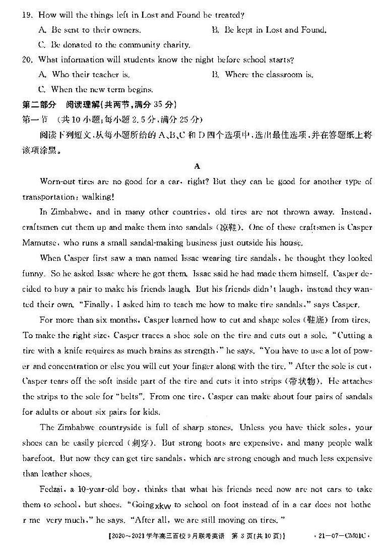 2021浙江高三9月百校联考英语试卷答案解析03
