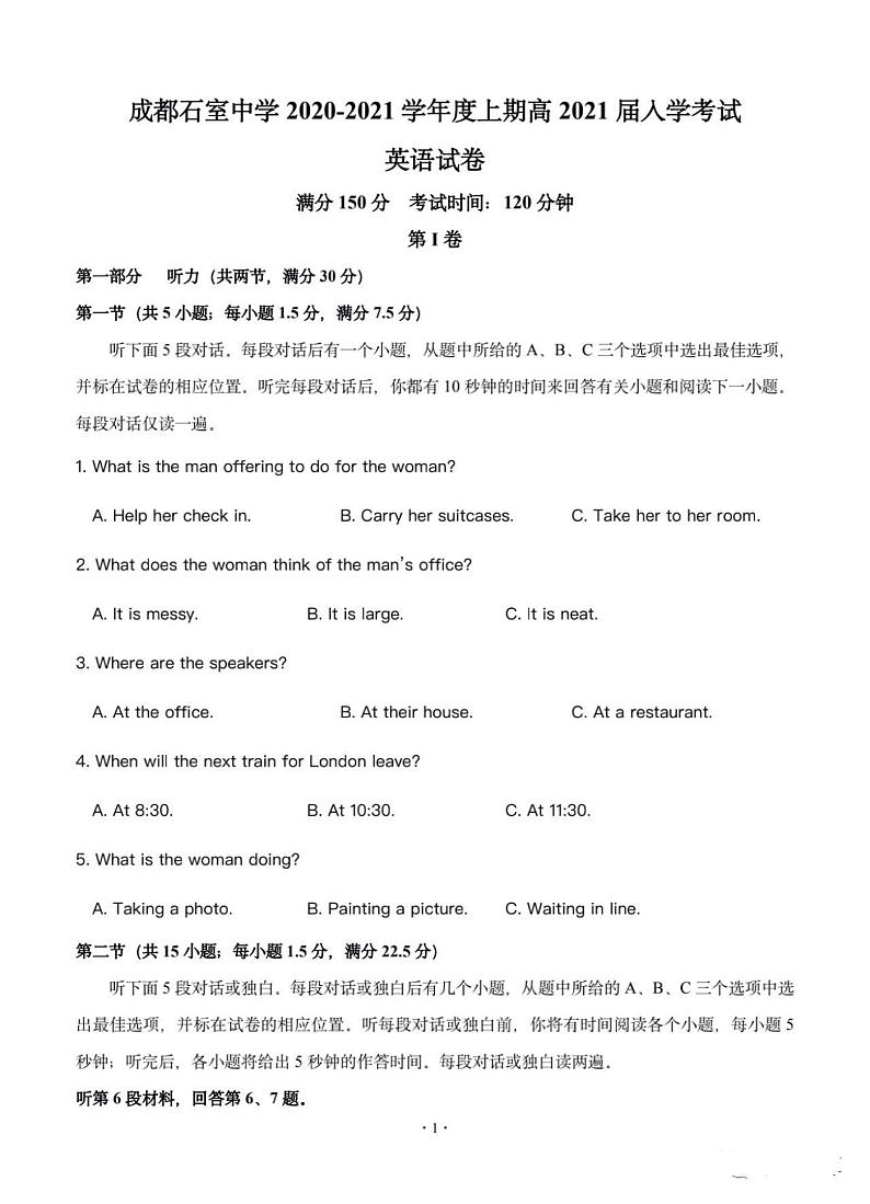 2021四川成都石室中学高三上开学考试英语试卷答案解析01