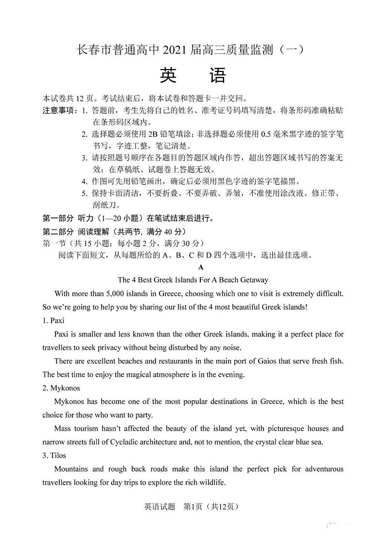 2021长春一模高三英语试卷答案解析01