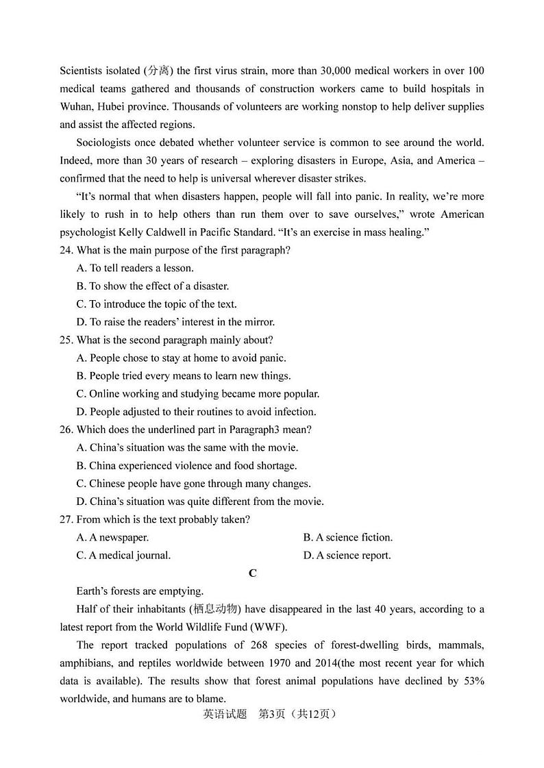 2021长春一模高三英语试卷答案解析03