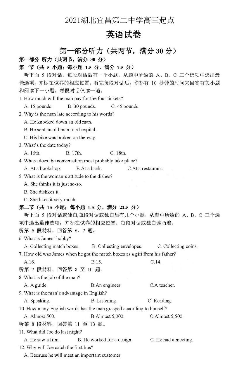 2021湖北宜昌第二中学高三起点英语试卷答案解析01