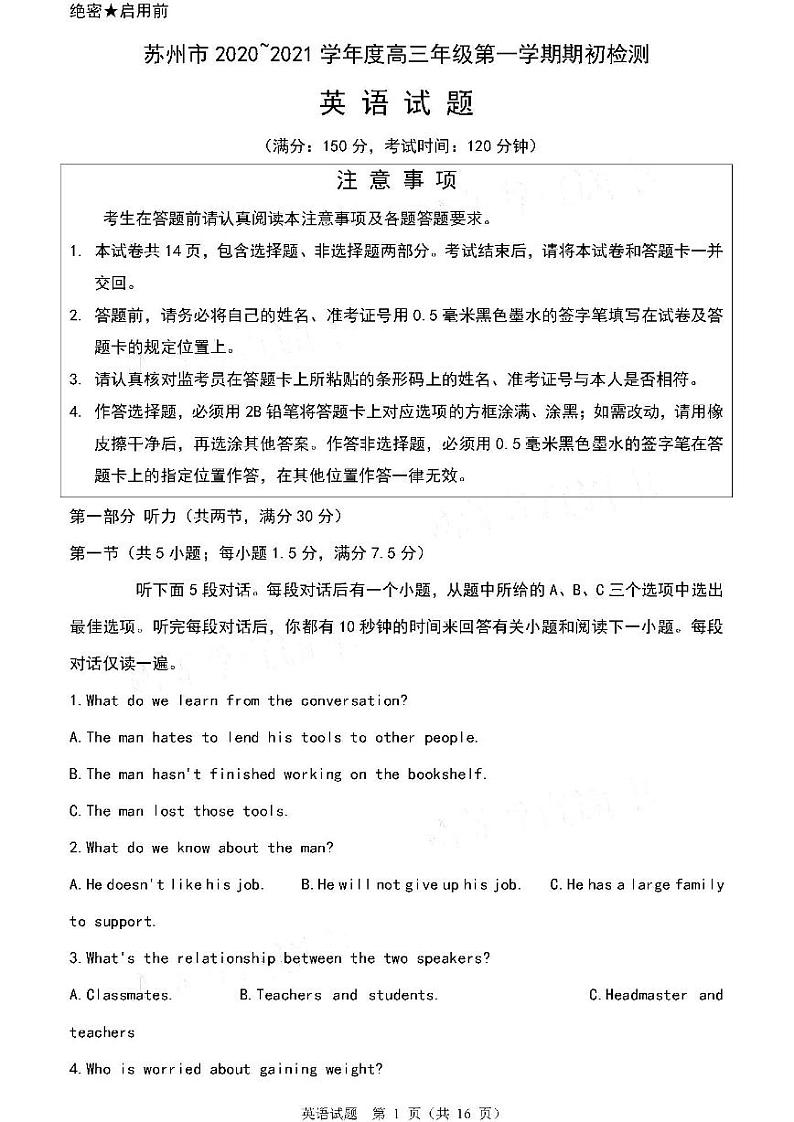 2021江苏苏州高三第一学期开学检测英语试卷答案解析01