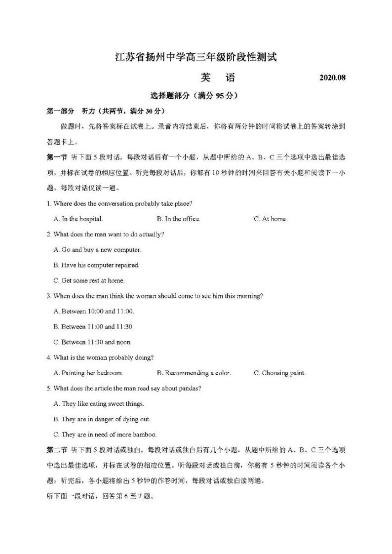 2021江苏扬州中学高三开学测英语试卷答案解析01