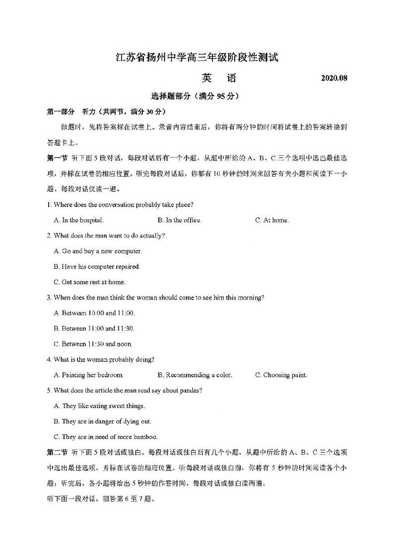 2021江苏扬州中学高三开学测英语试卷答案解析01