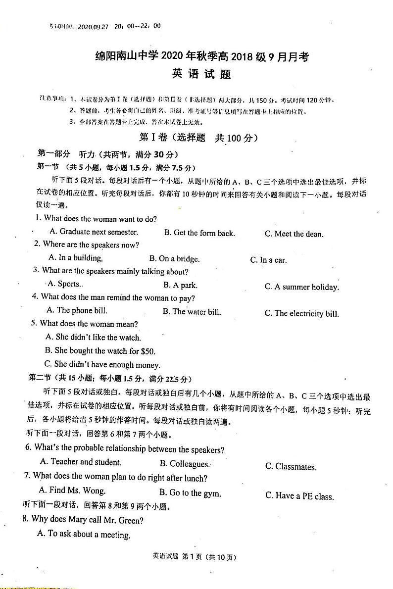 2021四川绵阳南山中学高三9月月考英语试卷答案解析01