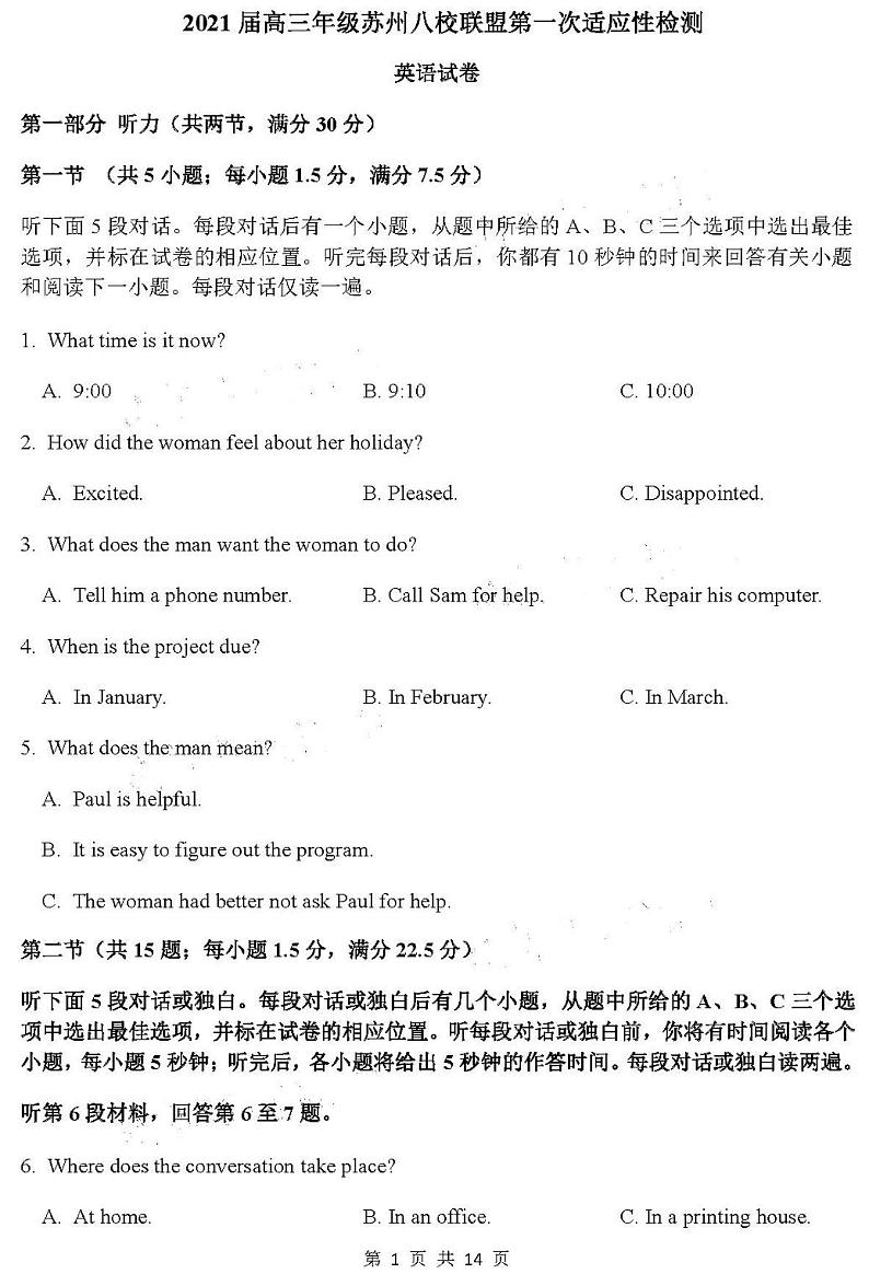 2021江苏苏州八校联盟高三第一次适应性检测英语试卷答案解析01