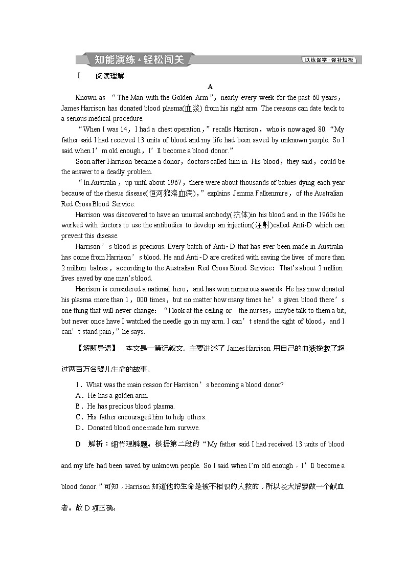 2019届高考英语（浙江专版）一轮复习练习：必修3 3 Unit3知能演练轻松闯关 Word版含解析第1页