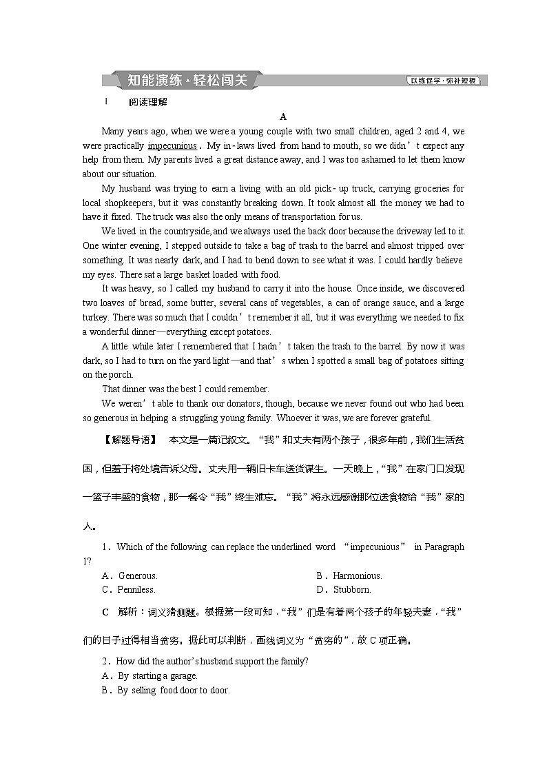2019届高考英语（浙江专版）一轮复习练习：选修7 4 Unit4知能演练轻松闯关 Word版含解析第1页