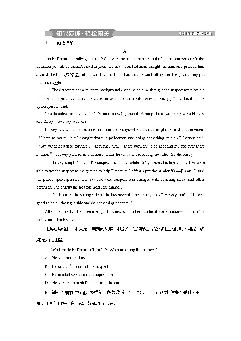 2019届高考英语（浙江专版）一轮复习练习：选修8 3 Unit 3知能演练轻松闯关 Word版含解析第1页