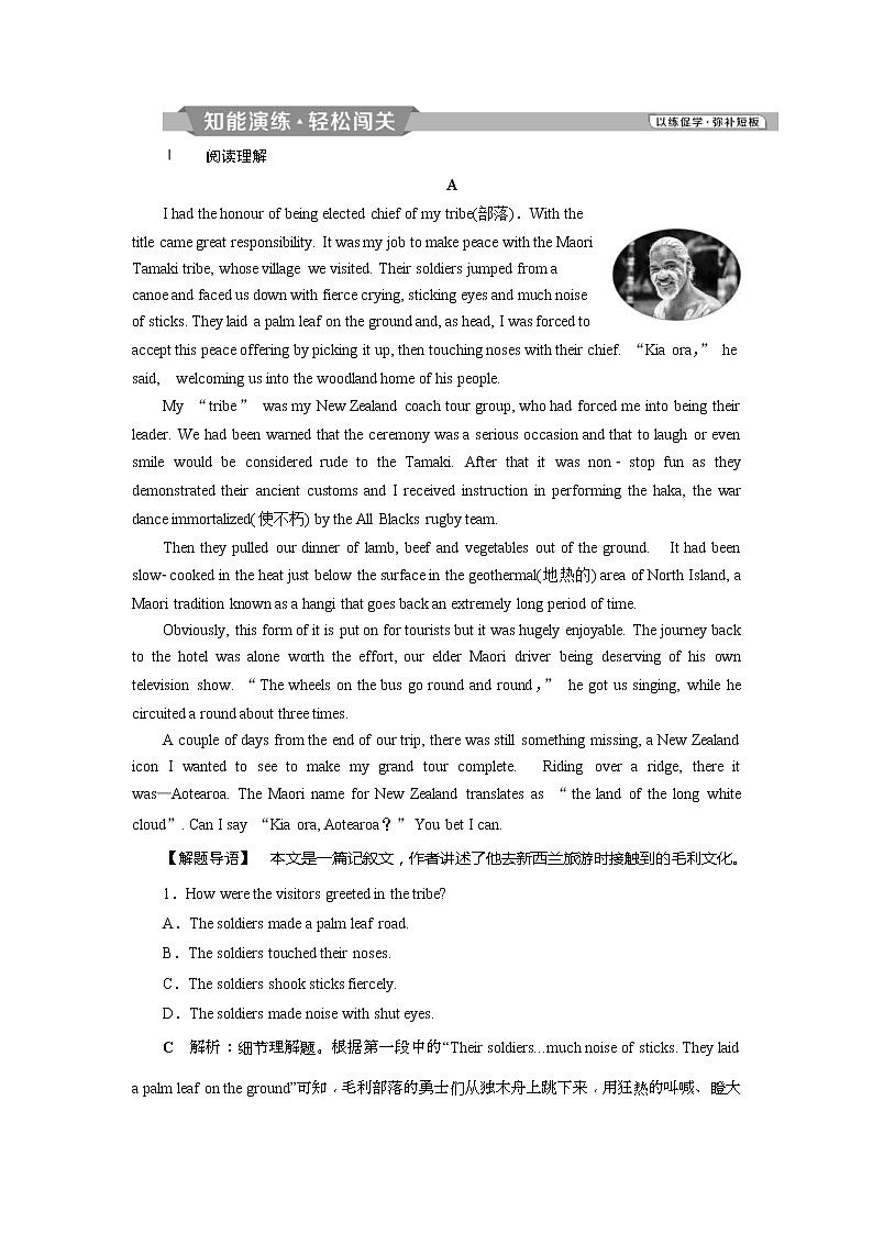 2019届高考英语（浙江专版）一轮复习练习：选修8 4 Unit 4知能演练轻松闯关 Word版含解析第1页