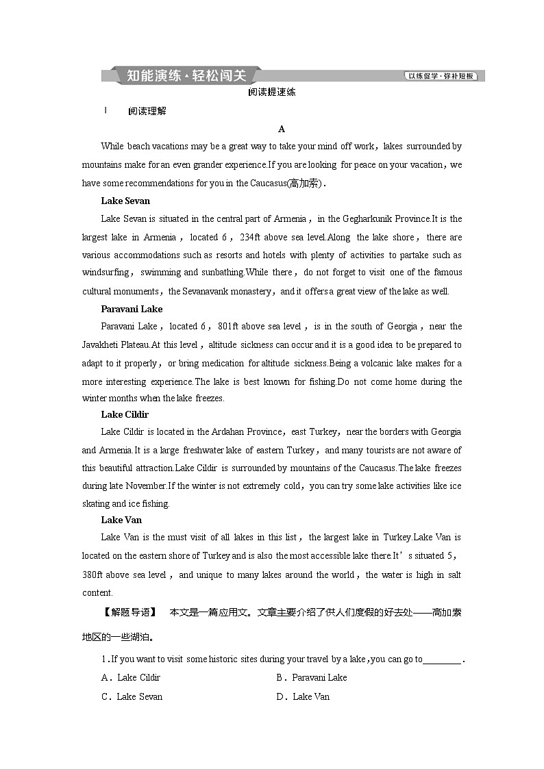 2019届高考英语（浙江专版）一轮复习练习：选修8 5 Unit 5知能演练轻松闯关 Word版含解析第1页
