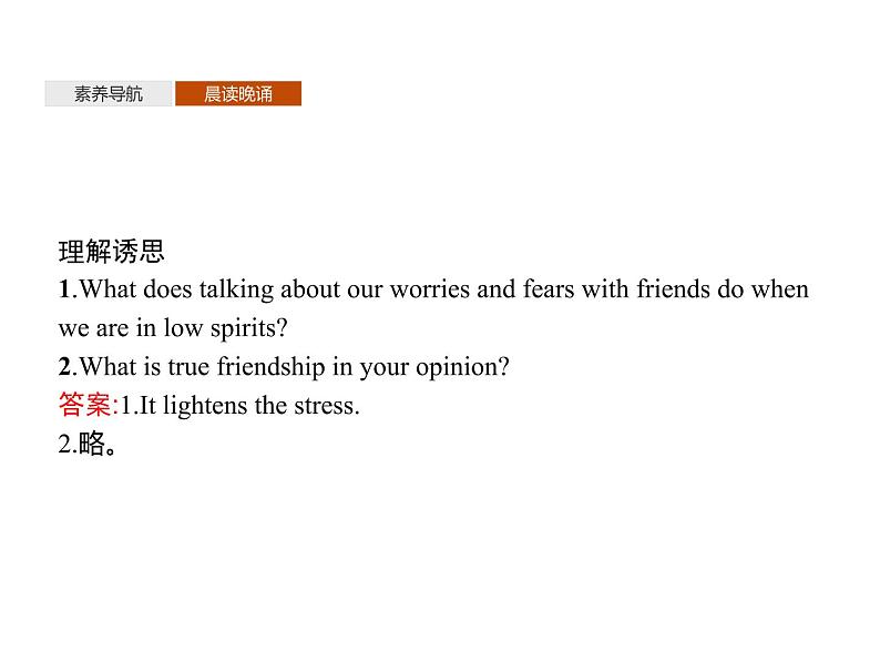 2020-2021学年牛津译林版（2019）高一英语必修1同步课件：Unit 3 Getting along with others Section A　Welcome to the unit08