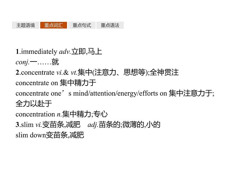 2020-2021学年牛津译林版（2019）高一英语必修1同步课件：Unit 4 Looking good 单元重点小结03