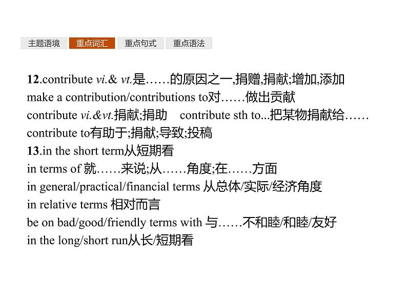 2020-2021学年牛津译林版（2019）高一英语必修1同步课件：Unit 4 Looking good 单元重点小结08