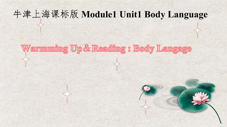 牛津上海英语高一第一学期Unit1Warmming Up＆Reading课件(共25张PPT)第1页