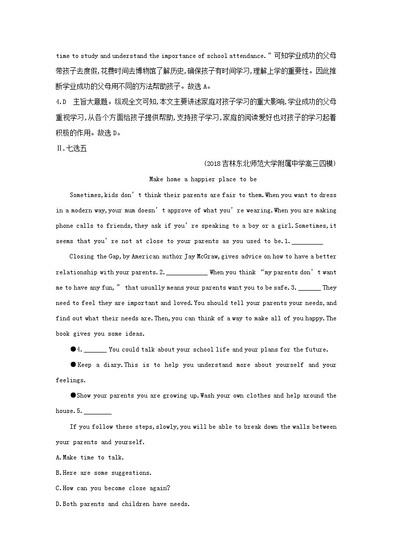 (译林版)2020版高考英语一轮习第1部分：语言知识 必修1 Unit 2　能力提升题组训练（A）(含解析)第3页