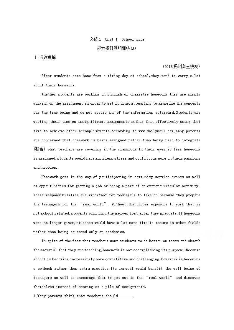 (译林版)2020版高考英语一轮习第1部分：语言知识 必修1 Unit 1　能力提升题组训练（A）(含解析)第1页