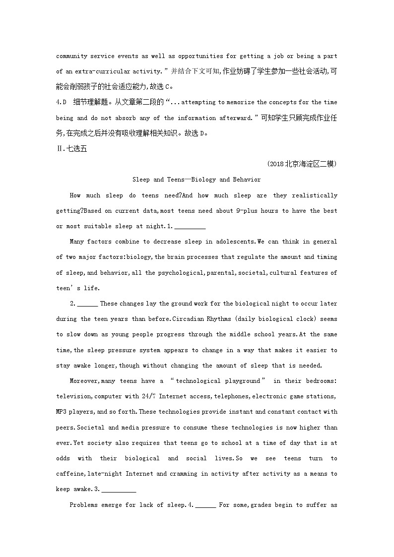 (译林版)2020版高考英语一轮习第1部分：语言知识 必修1 Unit 1　能力提升题组训练（A）(含解析)第3页