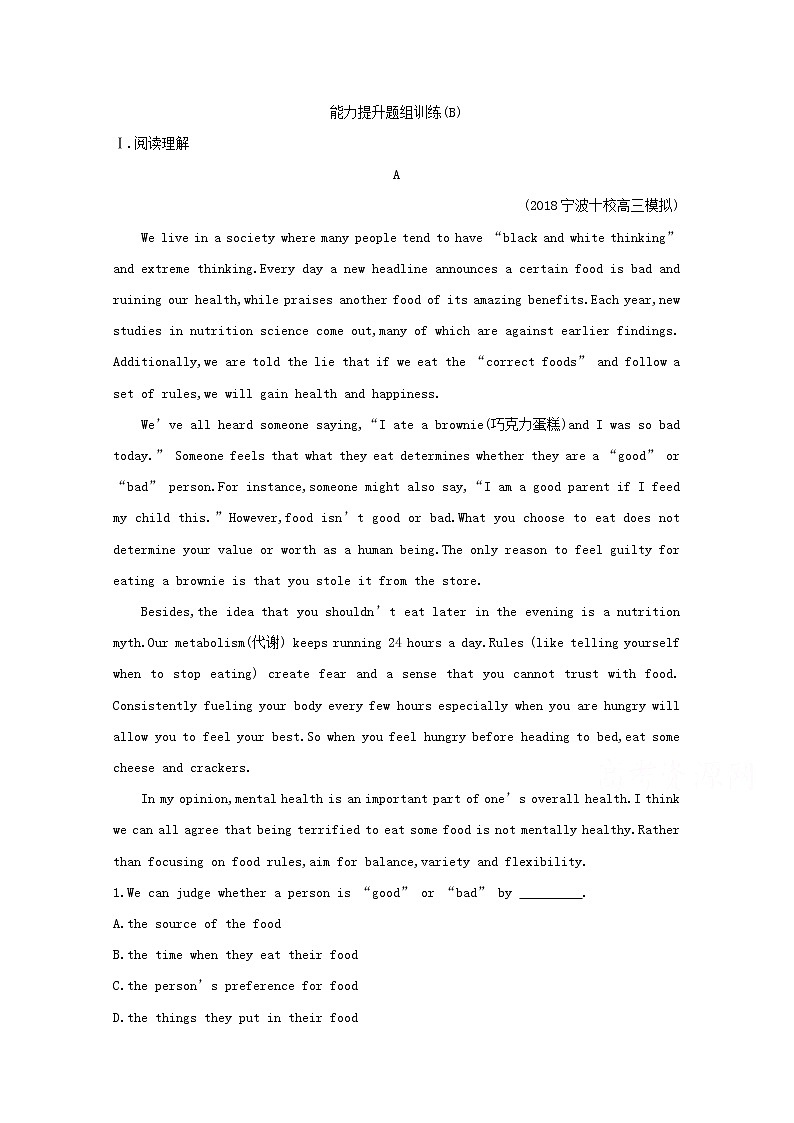 (译林版)2020版高考英语一轮习第1部分：语言知识 必修1 Unit 3　能力提升题组训练（B）(含解析)第1页