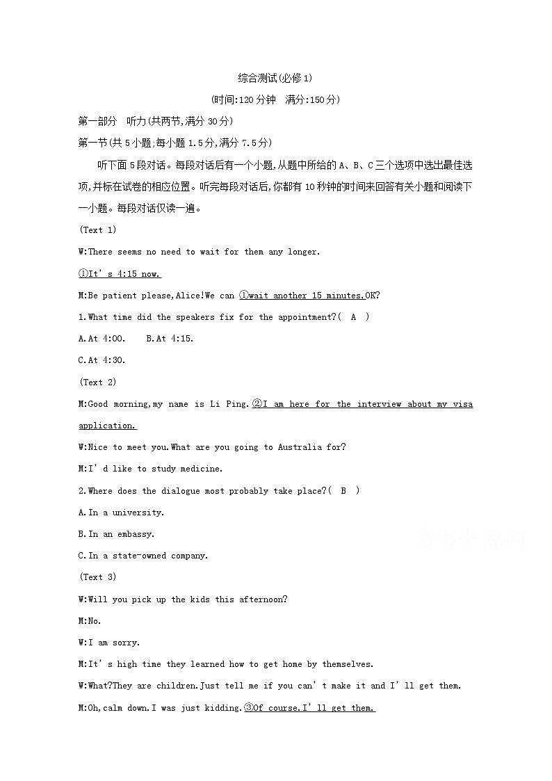 (译林版)2020版高考英语一轮习第1部分：语言知识 必修1 综合测试（必修1）(含解析)第1页
