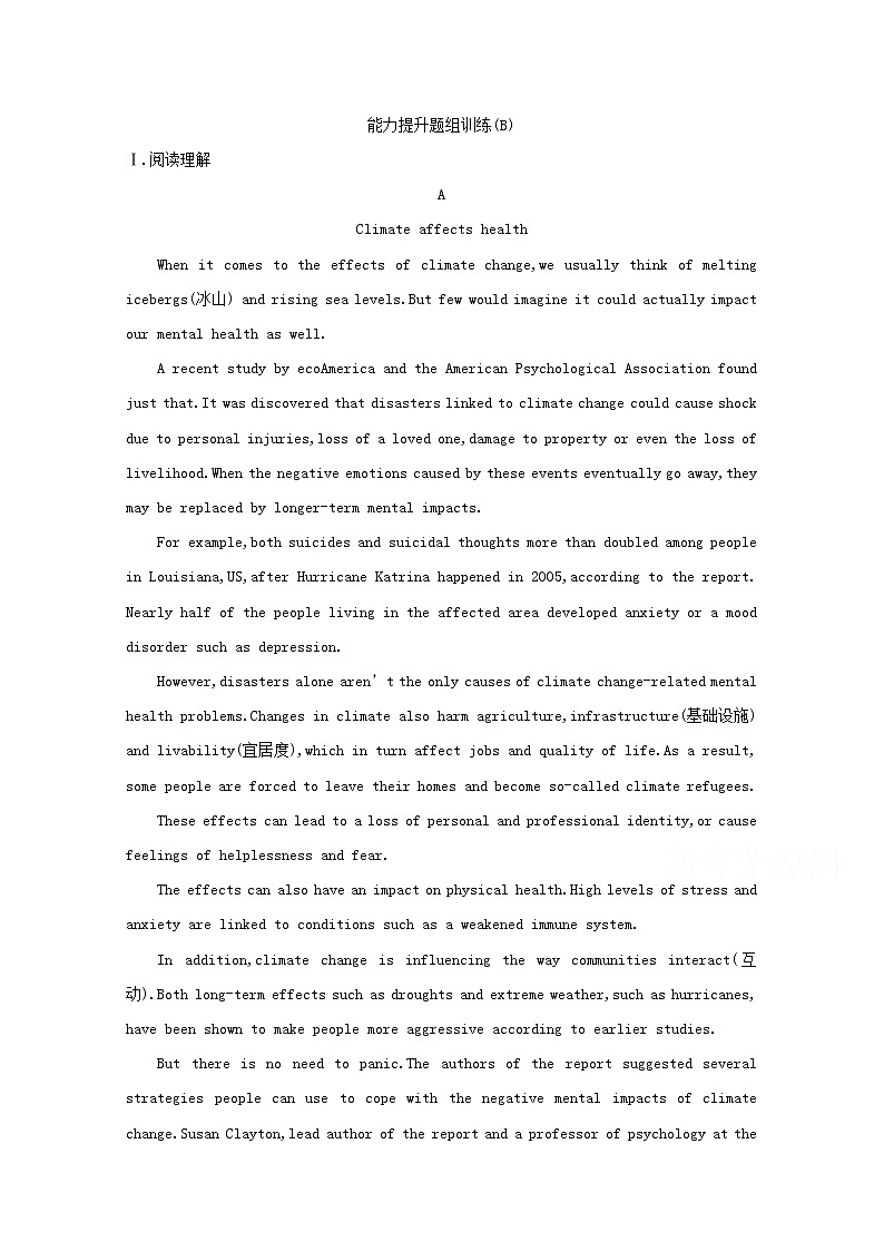 (译林版)2020版高考英语一轮习第1部分：语言知识 必修2 Unit 1　能力提升题组训练（B）(含解析)第1页