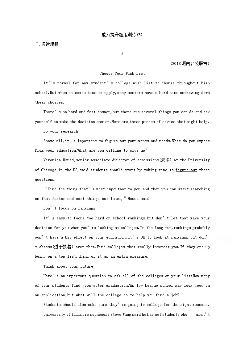 (译林版)2020版高考英语一轮习第1部分：语言知识 必修2 Unit 2　能力提升题组训练（B）(含解析)第1页