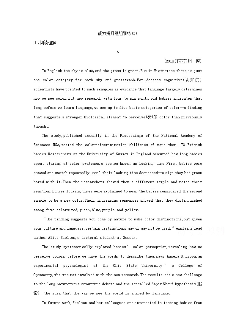 (译林版)2020版高考英语一轮习第1部分：语言知识 必修3 Unit 1　能力提升题组训练（B）(含解析)第1页