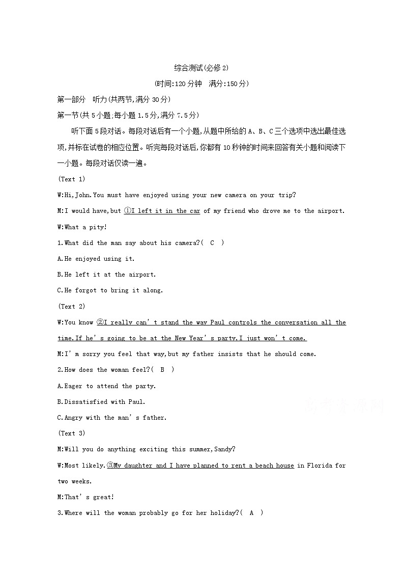 (译林版)2020版高考英语一轮习第1部分：语言知识 必修2 综合测试（必修2）(含解析)第1页