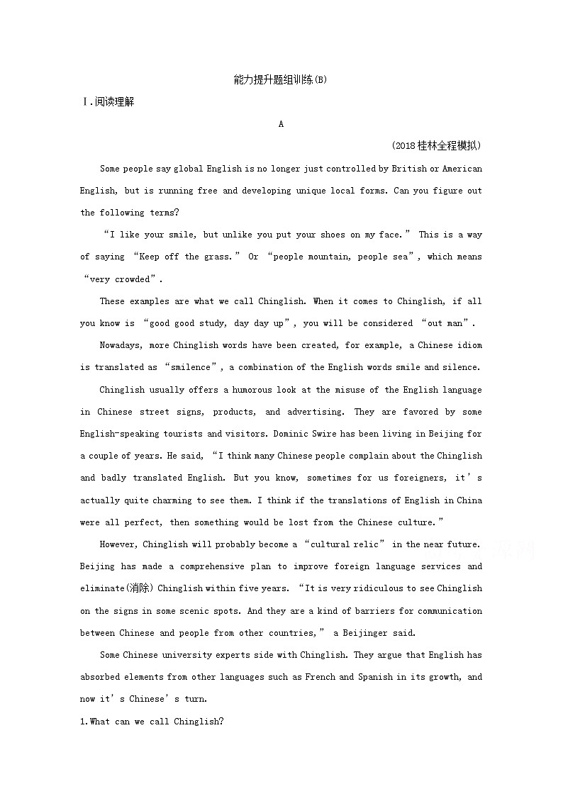 (译林版)2020版高考英语一轮习第1部分：语言知识 必修3 Unit 2　能力提升题组训练（B）(含解析)第1页
