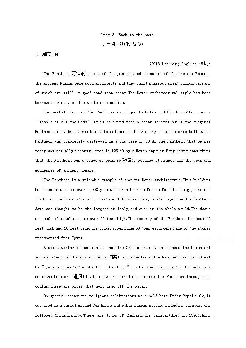 (译林版)2020版高考英语一轮习第1部分：语言知识 必修3 Unit 3　能力提升题组训练（A）(含解析)第1页
