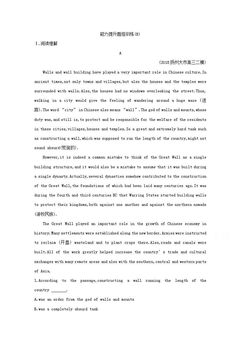 (译林版)2020版高考英语一轮习第1部分：语言知识 必修3 Unit 3　能力提升题组训练（B）(含解析)第1页