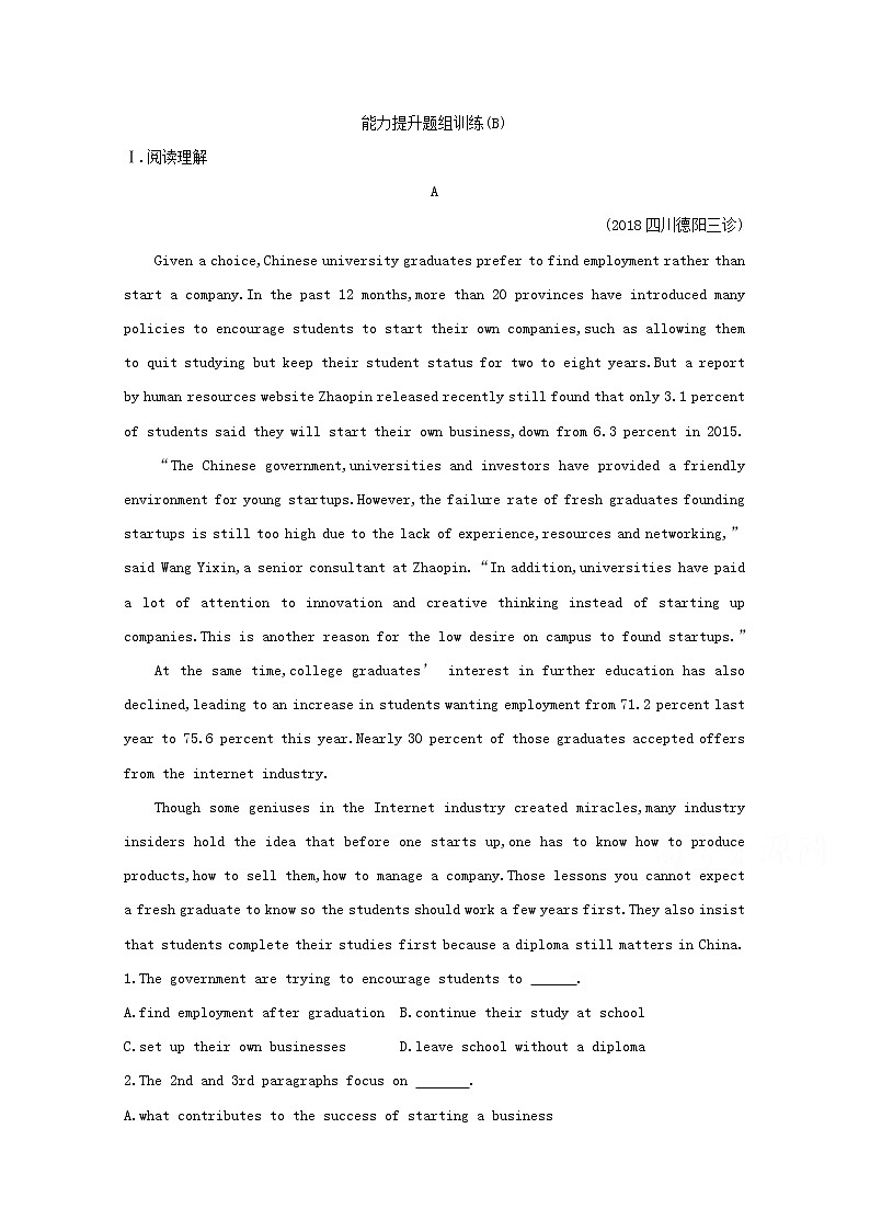 (译林版)2020版高考英语一轮习第1部分：语言知识 必修5 Unit 1　能力提升题组训练（B）(含解析)第1页