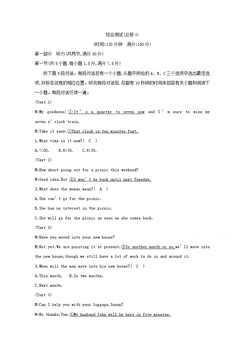(译林版)2020版高考英语一轮习第1部分：语言知识 必修4 综合测试（必修4）(含解析)第1页