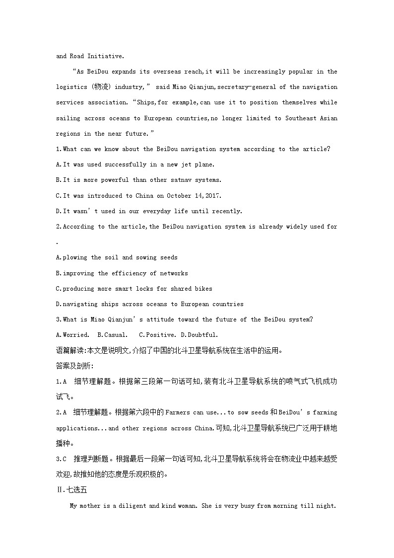(译林版)2020版高考英语一轮习第1部分：语言知识 必修5 Unit 3　能力提升题组训练（A）(含解析)第2页