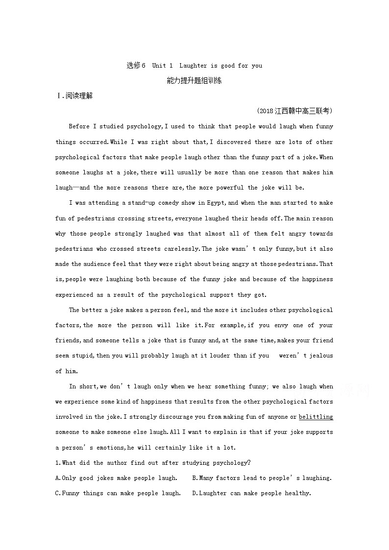 (译林版)2020版高考英语一轮习第1部分：语言知识 选修6 Unit 1　Laughter is good for you(含解析)第1页