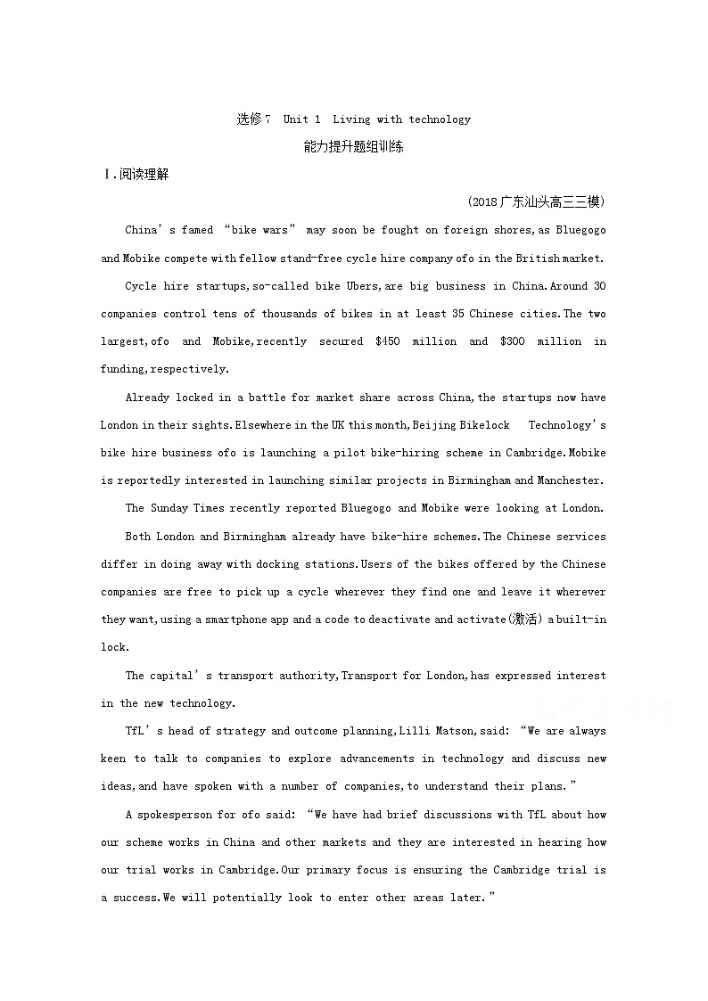 (译林版)2020版高考英语一轮习第1部分：语言知识 选修7 Unit 1　Living with technology(含解析)第1页