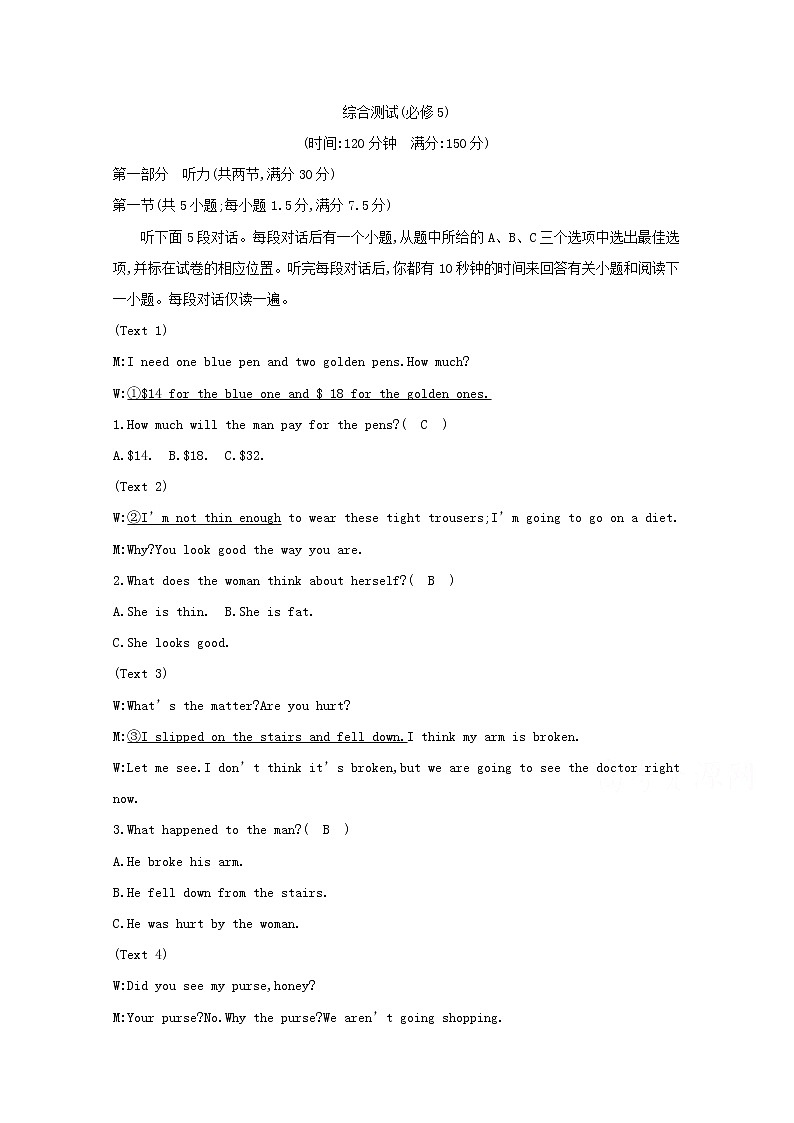 (译林版)2020版高考英语一轮习第1部分：语言知识 必修5 综合测试（必修5）(含解析)第1页