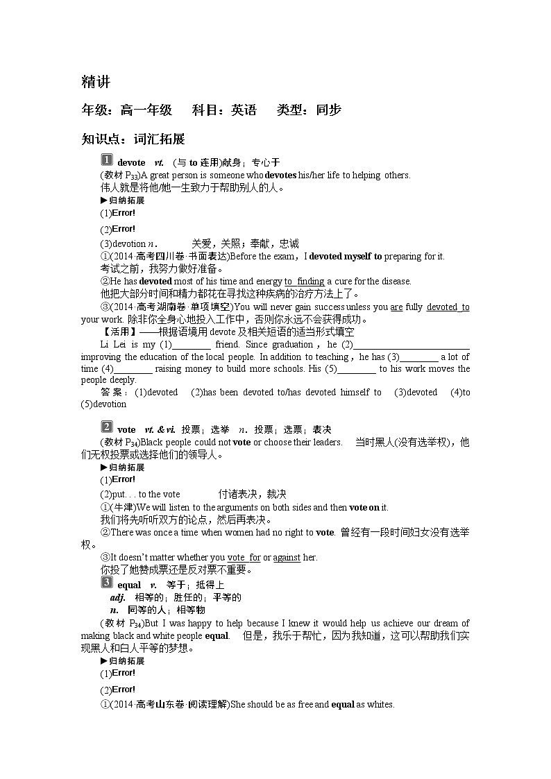 Book1Unit5 Nelson Mandel -- a modern hero培优班讲义（含答案）01